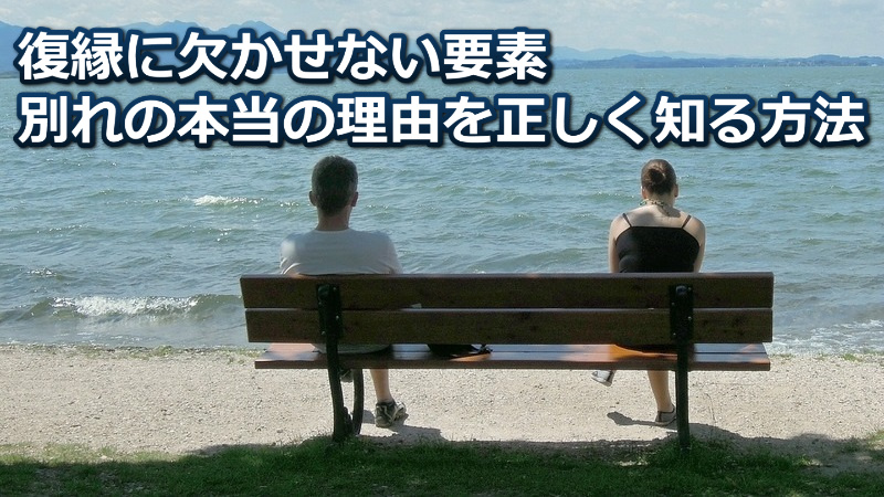 海辺のベンチに距離を開けて座るカップル姿と「別れの本当の理由」などの文字